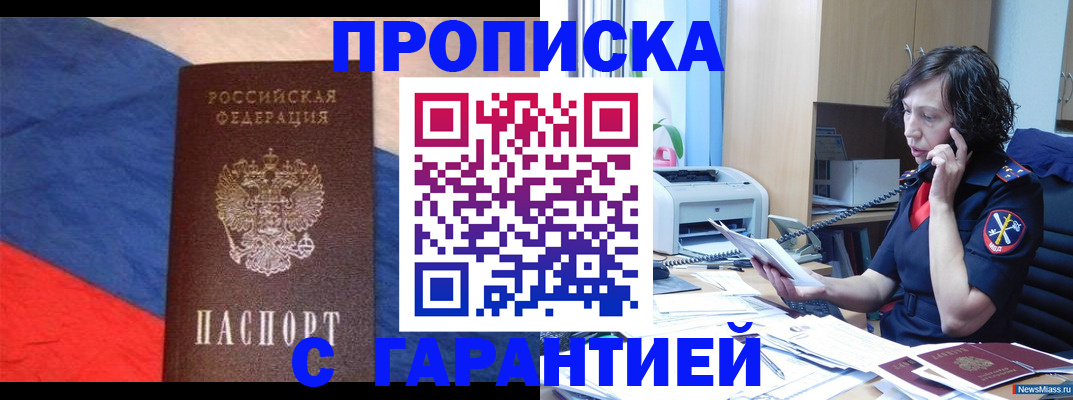 прописка для военкомата в Хилке