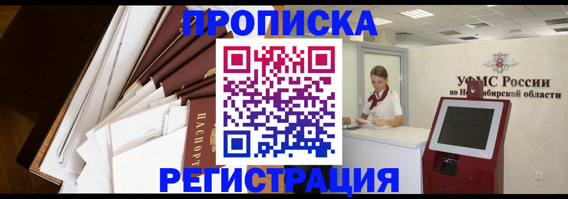 прописка в Хилке