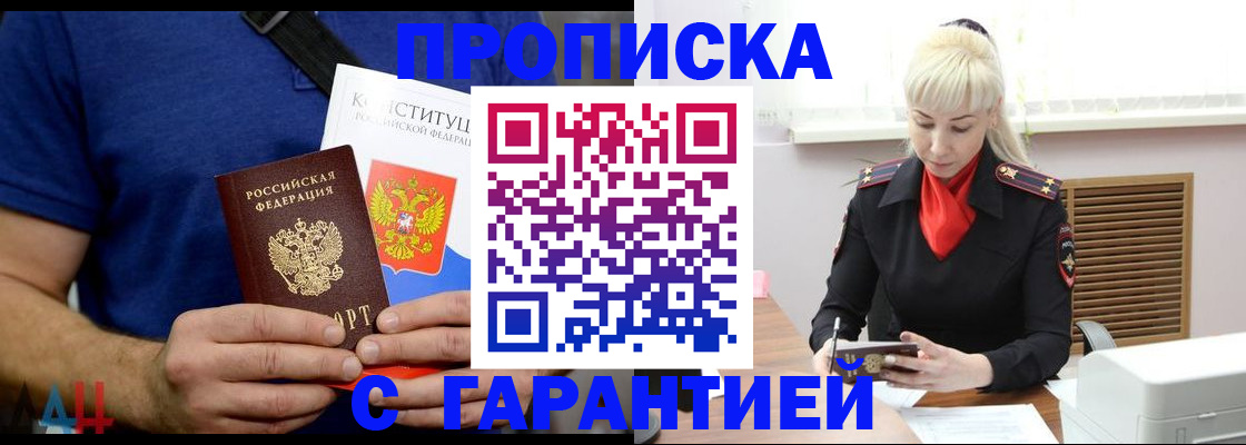 прописка регистрация в Хилке