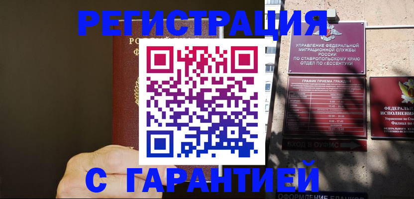 временная регистрация законно в Хилке