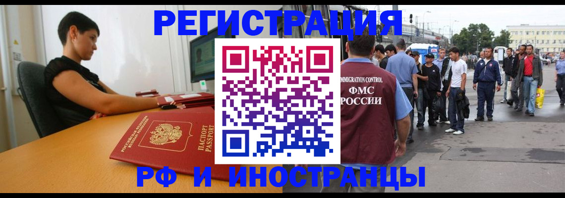 миграционный учет в Хилке